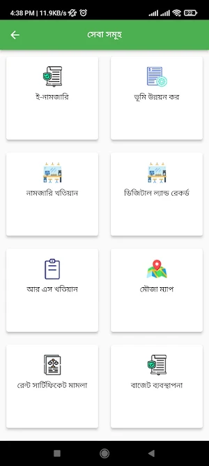 নামজারি Screenshot 2
