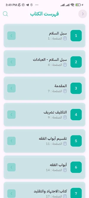 الصادق Screenshot 2
