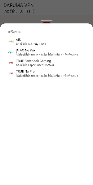 DARUMA VPN Screenshot 1