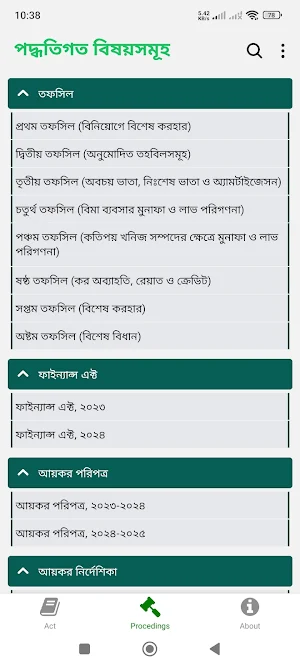 Satkahon of Income Tax System Screenshot 1
