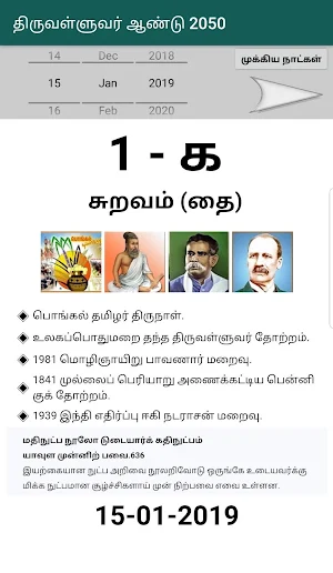 Tamil Calendar Screenshot 2