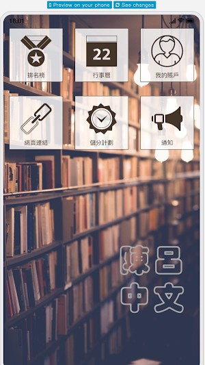 陳呂中文 Screenshot 0