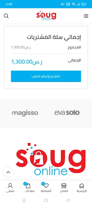 سوق اون لاين Screenshot 3