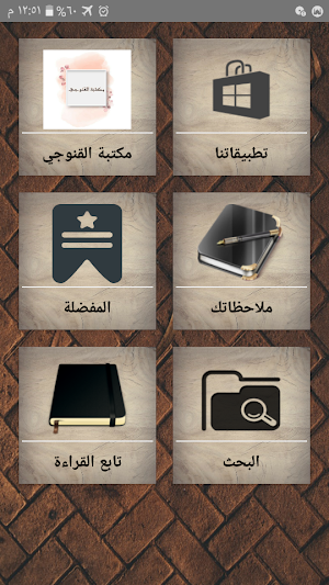 مكتبة كتب القنوجي صديق حسن خان رحمه الله Screenshot 0