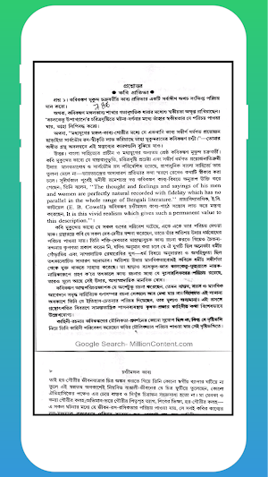 অনার্স বাংলা পরিক্রমা- 3 Screenshot 1