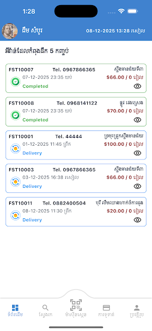 Fast Delivery Screenshot 2
