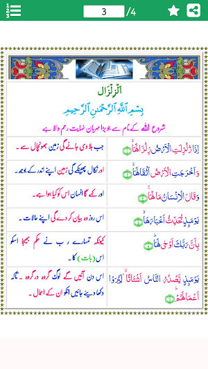 Surah Zalzalah (سورة الزلزلة)w Screenshot 0