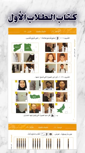 سلسلة العربية بين يديك 1 Screenshot 3