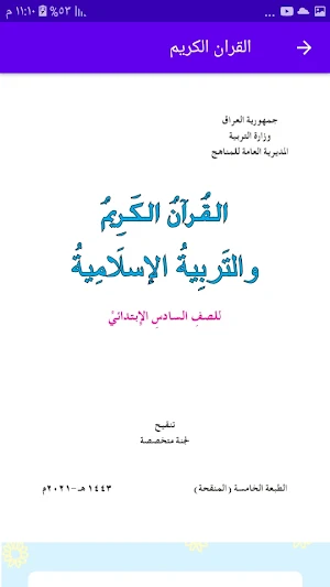 كتب السادس الابتدائي Screenshot 3