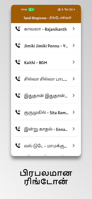 Tamil Ringtones - ரிங்டோன்கள் Screenshot 1