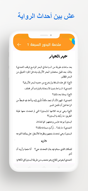 ملحمة البحور السبعة: لج 1 Screenshot 2