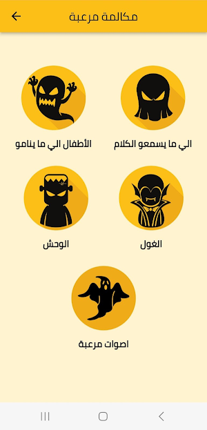 شرطة الاطفال المرعبة Screenshot 2