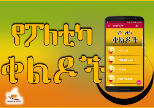 Funny Ethiopian Jokes Screenshot 0