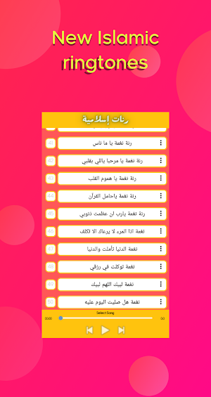 رنات إسلامية للهاتف روعة Screenshot 3