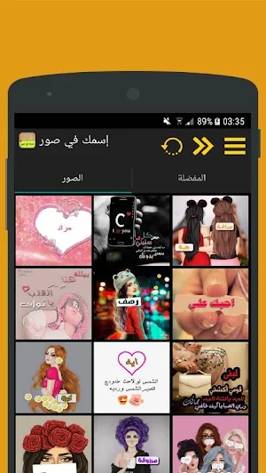 إسمك في صور Screenshot 0