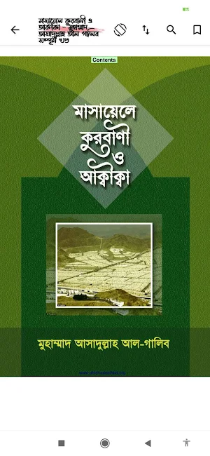 কুরবানী | Kurbani Screenshot 2