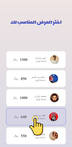Amoomy | عمومي - النقل الثقيل Screenshot 2