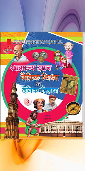 Umang Natik Gk Dainik Vigyan - Screenshot 0