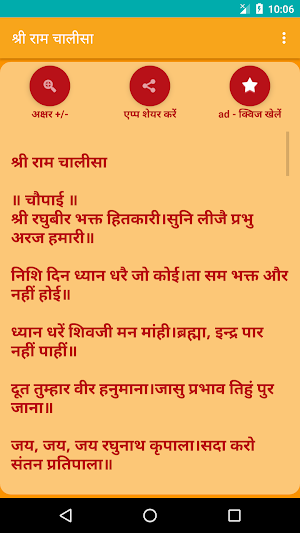Shree Ram Chalisa Screenshot 0