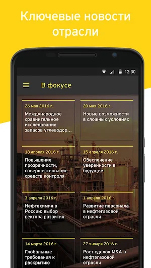 EY Oil & Gas Screenshot 0