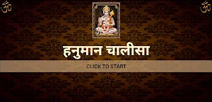 हनुमान चालीसा Screenshot 3