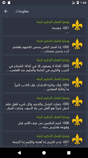 وصايا وحكم لقمان الحكيم screenshot 2