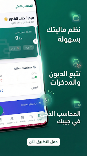 المحاسب الذكي Screenshot 0