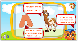 Алфавит для детей Screenshot 0