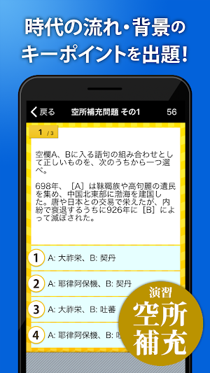 世界史一問一答 （高校世界史・センター世界史） Screenshot 2