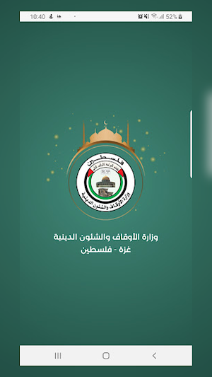 مسجدي Screenshot 0