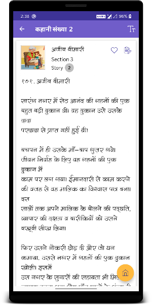 Hindi Kahaniya 2 (Hindi Story  Screenshot 2