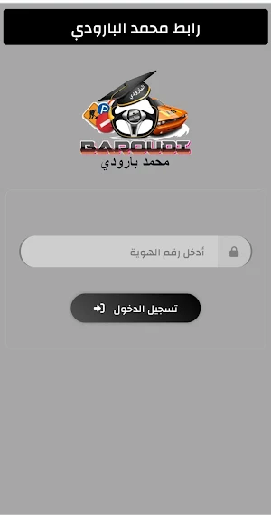 برنامج البارودي Screenshot 0