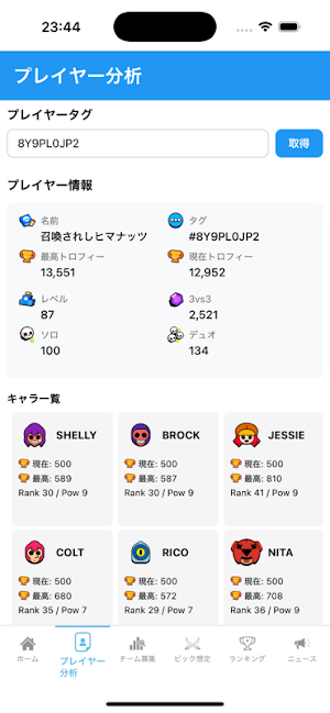 BrawlStatus Screenshot 1
