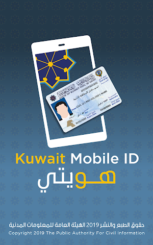 Kuwait Mobile ID هويتي Screenshot 0