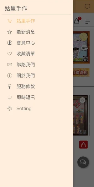姑里手作 (Handmadegugu) Screenshot 0