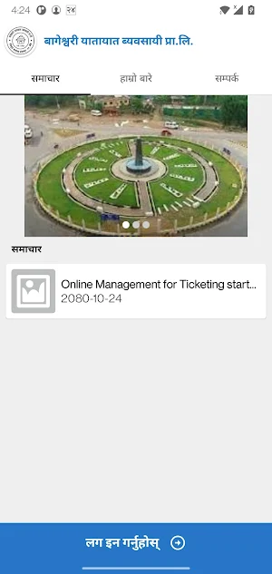Bageshwori Yatayat Screenshot 0