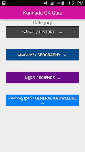 Kannada GK Quiz Screenshot 2