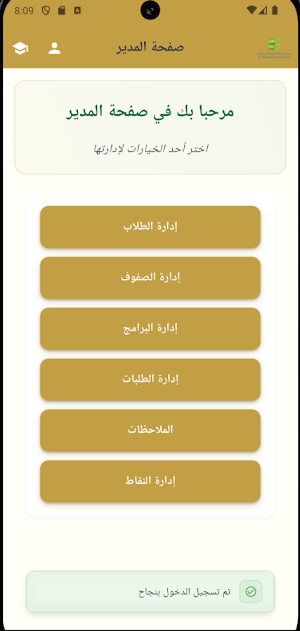 مدرسة العذيبة الخاصة Screenshot 2