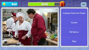 Квиз Русское Кино и Сериалы Screenshot 0