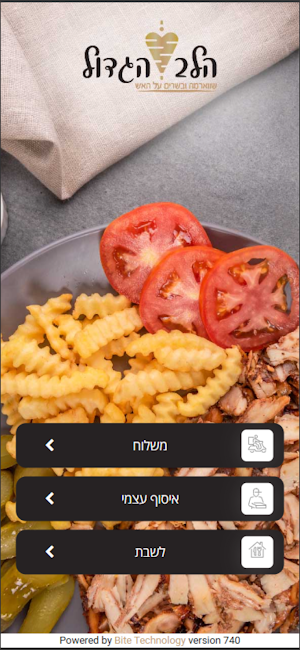 הלב הגדול Screenshot 0