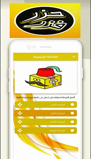 حزر فزر Screenshot 1