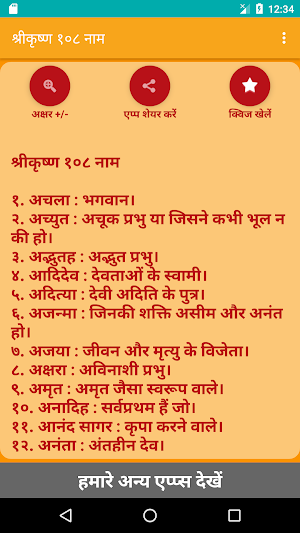 Shree Krishna 108 Names - Hindi Screenshot 0