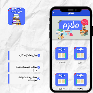 كتب و ملازم الاول متوسط 2023 Screenshot 3