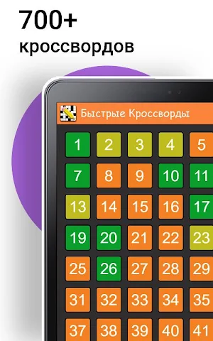 Быстрые Кроссворды на русском Screenshot 3