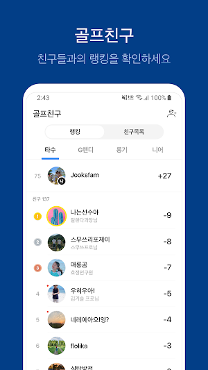 골프존 Screenshot 1