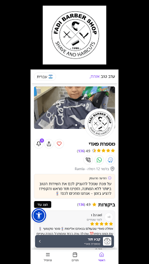 מספרת פאדי Screenshot 2