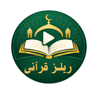 ريلز قرآني -بدون انترنت