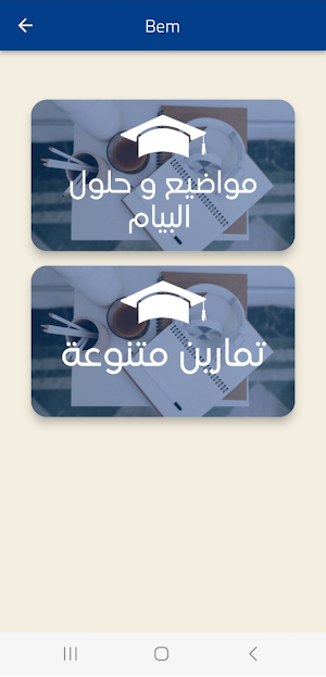 بيام 2023 مواضيع و حلول Screenshot 0