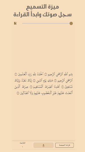 القرآن الكريم حفظ وتسميع Screenshot 1
