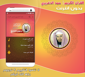 حمد الدغريري قرأن كريم بدون انترنت Screenshot 0